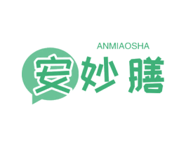 安妙膳 ANMIAOSHA 第05类医药商标转让 注册号58951029