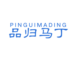品归马丁 第09类科学仪器商标转让 注册号60150438