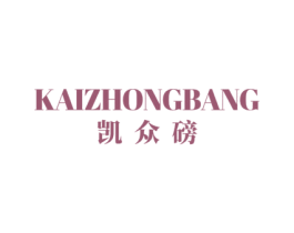 凯众磅 第10类医疗器械商标转让 注册号59999901