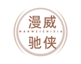 漫威驰侠