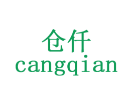 仓仟