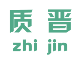 质晋