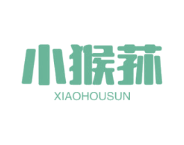小猴荪 第29类食品商标转让 注册号59011524