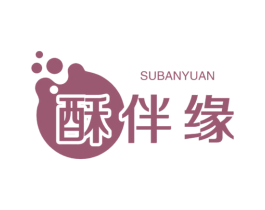 酥伴缘 第29类食品商标转让 注册号59007561