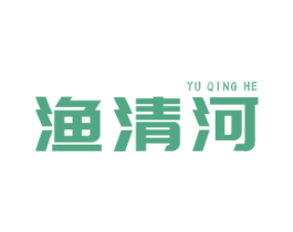 渔清河 第29类食品商标转让 注册号58538266
