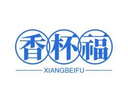 香杯福 第30类小食配料商标转让 注册号58878612