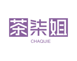 茶柒姐 第30类小食配料商标转让 注册号58849617