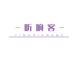 听响客 第30类小食配料商标转让 注册号58831125