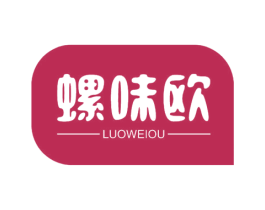 螺味欧 第30类小食配料商标转让 注册号58799264