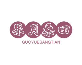 果月桑田 第31类水果花木商标转让 注册号59034939