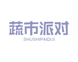 蔬市派对 第31类水果花木商标转让 注册号58761270