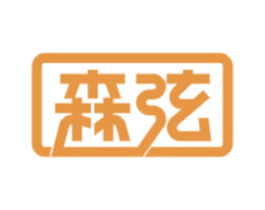 森弦