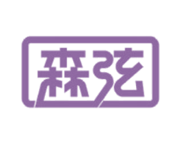 森弦