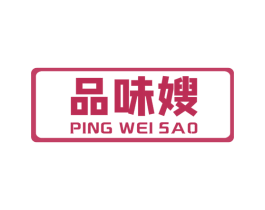 品味嫂