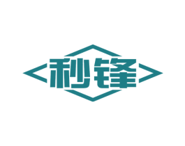 秒锋 第07类机械设备商标转让 注册号57487469