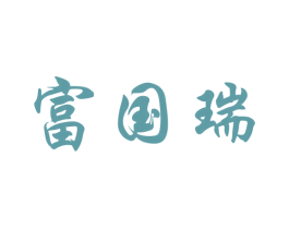 商标效果图