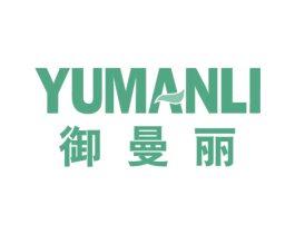 御曼丽 第10类医疗器械商标转让 注册号44958361