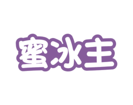 蜜冰主 第30类小食配料商标转让 注册号56372940