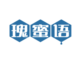瑰蜜语 第30类小食配料商标转让 注册号48552762
