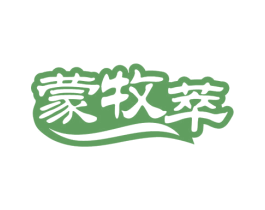 蒙牧萃 第30类小食配料商标转让 注册号53381304