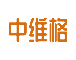 中维格 第35类广告贸易商标转让 注册号57405945