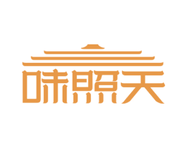 味照天 第43类餐饮酒店商标转让 注册号59122228