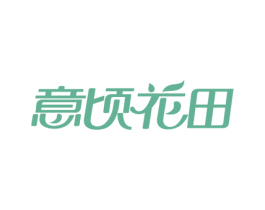 意顷花田 第43类餐饮酒店商标转让 注册号60467191
