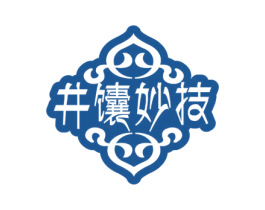 井馕妙技 第43类餐饮酒店商标转让 注册号57367483