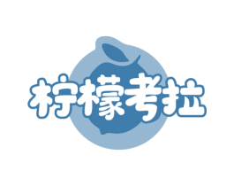 柠檬考拉 第43类餐饮酒店商标转让 注册号56621004