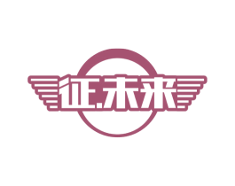 征.未来