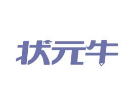 状元牛