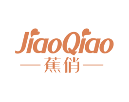蕉俏