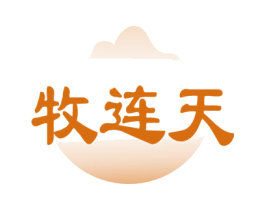 牧连天 第29类食品商标转让 注册号61946301