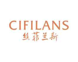 丝菲兰斯 CIFILANS