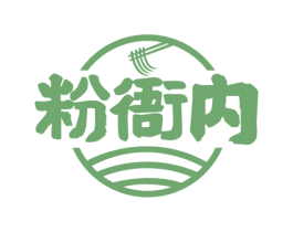 粉衙内