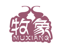 牧象 第30类小食配料商标转让 注册号63256574