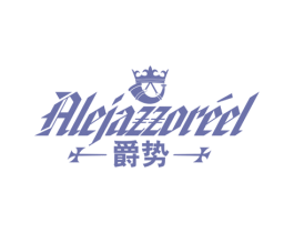 爵势 ALEJAZZOREEL
