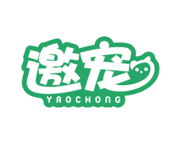 邀宠