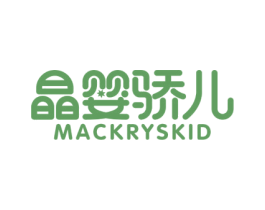 晶婴骄儿 MACKRYSKID