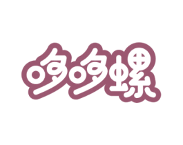 哆哆螺