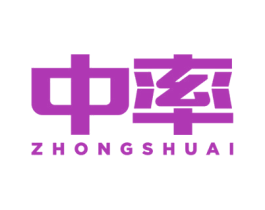 中率