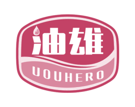 油雄 UOUHERO
