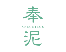 奉泥 AFEGNILOG