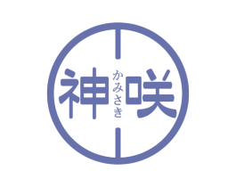 神咲