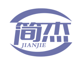 简杰