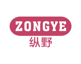 纵野 第10类医疗器械商标转让 注册号56957332