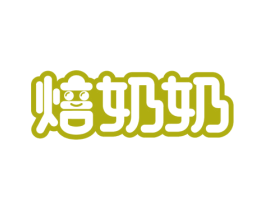 焙奶奶 第30类小食配料商标转让 注册号61655158