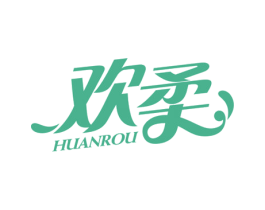 欢柔 第05类医药商标转让 注册号61293118