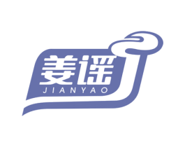 姜谣 JIANYAO 第30类小食配料商标转让 注册号55947623