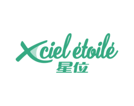 星位 XCIEL ETOILE